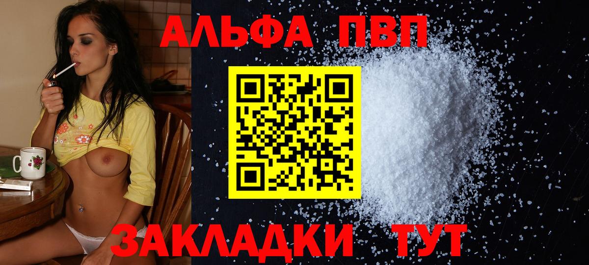 А ПВП мука  A PVP  Вход с VPN  Новоалександровск  сколько стоит  Alpha PVP Crystall  Alpha PVP мука 