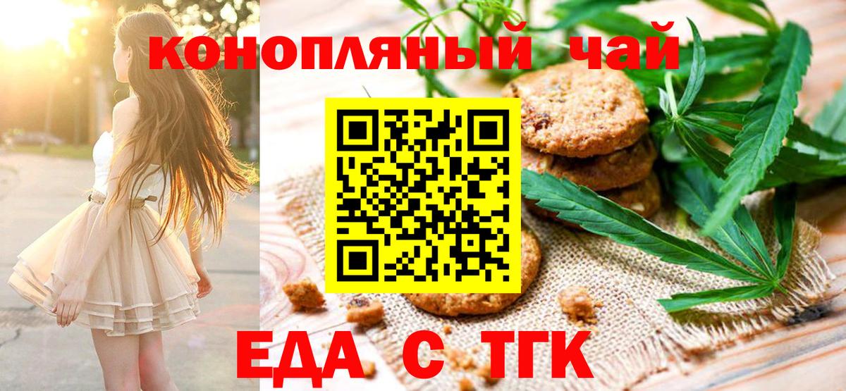 Новоалександровск  Еда ТГК марихуана  Вход с VPN 