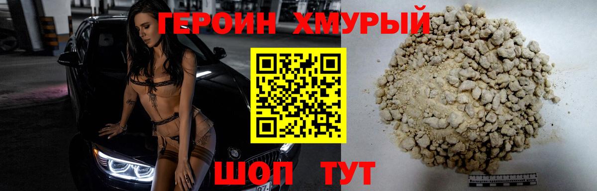 ГЕРОИН гречка Новоалександровск
